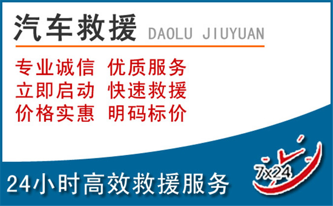 冕宁汽车救援