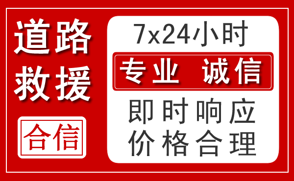 冕宁新能源汽车救援 冕宁新能源汽车救援